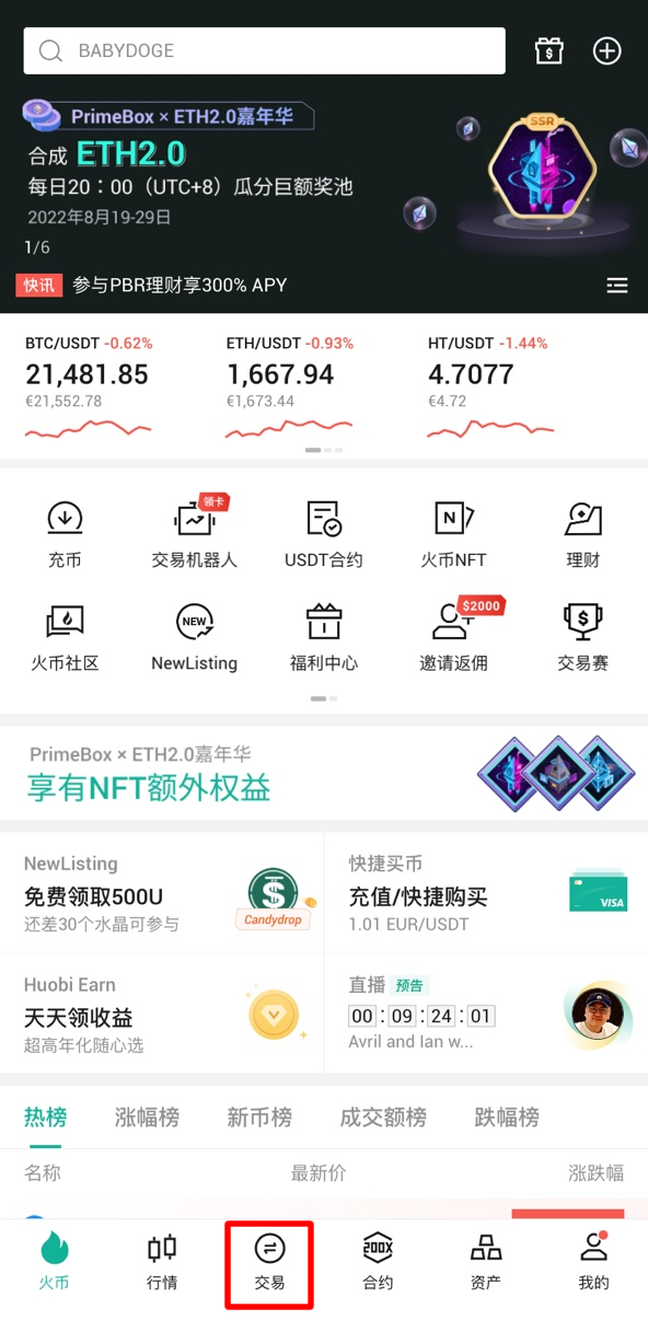 火币主界面